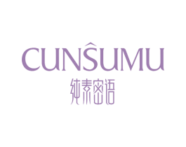 纯素密语CUNSUMU
