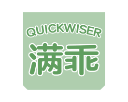 满乖QUICKWISER