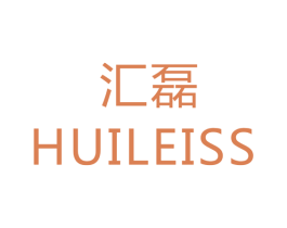 汇磊HUILEISS