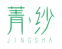 菁纱
