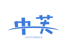 中芙LOUTSMIDDLE