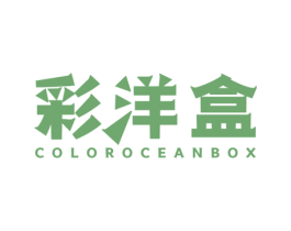 彩洋盒COLOROCEANBOX