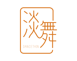 淡舞DANCETHIN