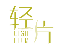 轻片LIGHTFILM