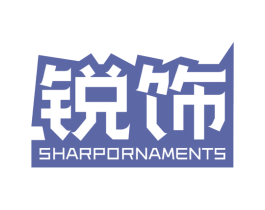 锐饰SHARPORNAMENTS