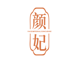 颜妃FACEIMPERIALCONCUBINE