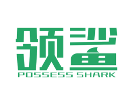 领鲨POSSESSSHARK