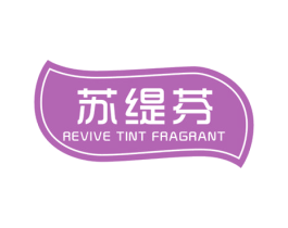 苏缇芬REVIVETINTFRAGRANT