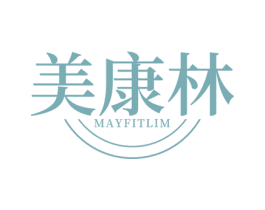 美康林MAYFITLIM