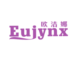 欧洁娜EUJYNX