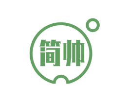简帅