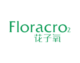 花子氧FLORACRO2