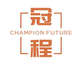冠程CHAMPIONFUTURE