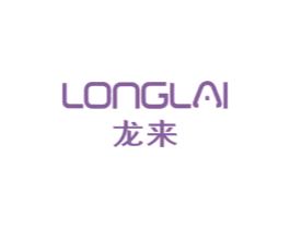 龙来