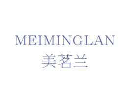 美茗兰