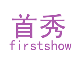 首秀FIRSTSHOW