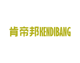 肯帝邦
