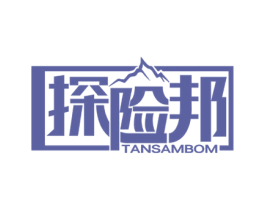 探险邦TANSAMBOM