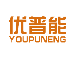 优普能