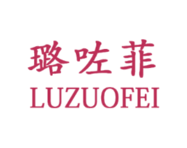 璐咗菲