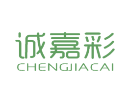 诚嘉彩