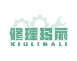 修理玛丽