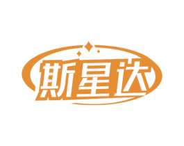 斯星达