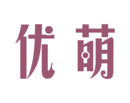 优萌