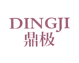 鼎极