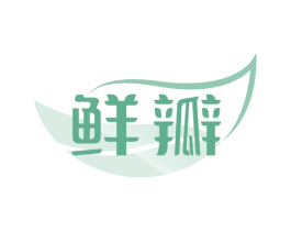 鲜瓣