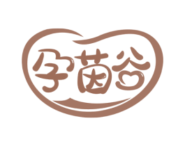 孕茵谷