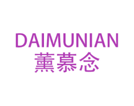 薰慕念 DAIMUNIAN
