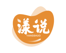 漾说