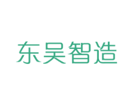 东吴智造