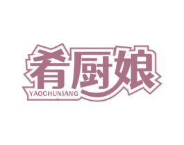 肴厨娘