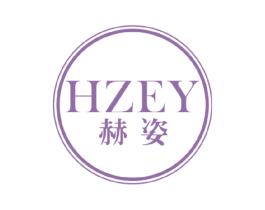 赫姿HZEY