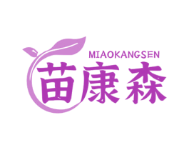 苗康森