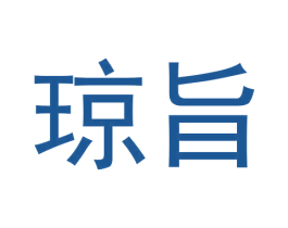 琼旨