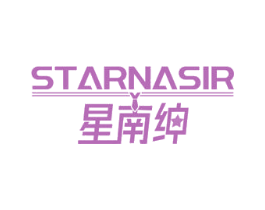 星南绅STARNASIR