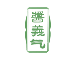 酱义气