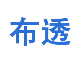 布透