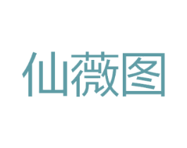 仙薇图