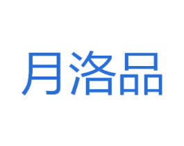 月洛品