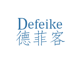 德菲客
