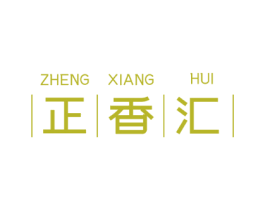 正香汇