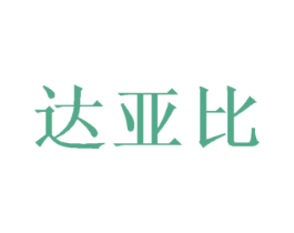 达亚比