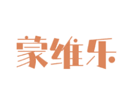 蒙维乐