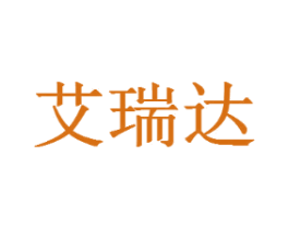 艾瑞达