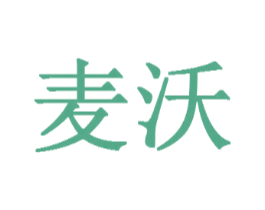 麦沃