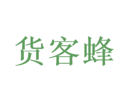 货客蜂